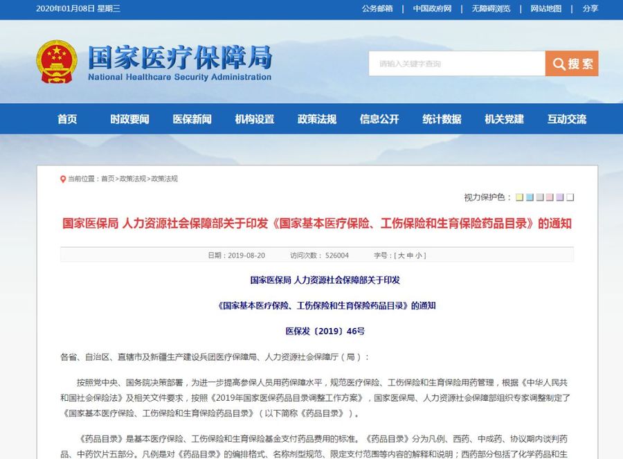 新醫(yī)保目錄，正邦人力